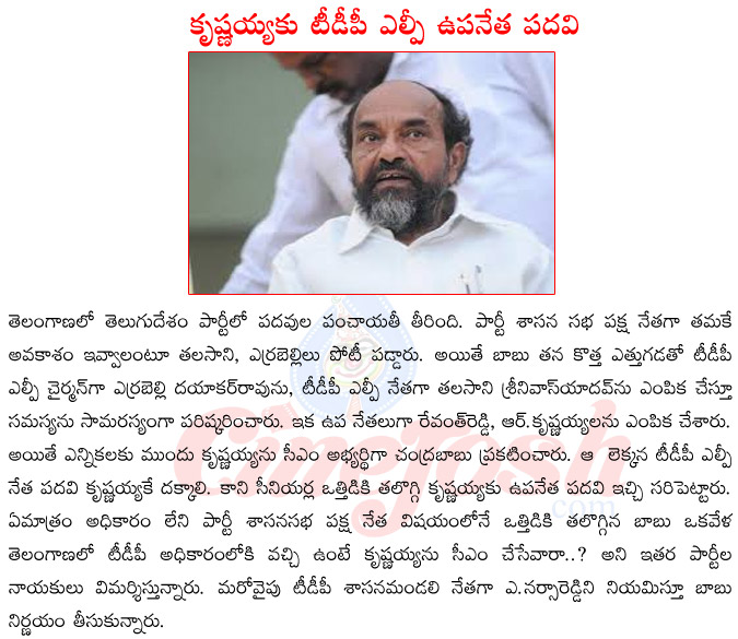 bc leder r. krishnaiah,tdp cm candidate r. krishnaiah,tdp lp leader r. krishnaiah,r. krishnaiah statement about chandrababu naidu,r. krishnaiah vs kcr,r. krishnaiah joining tdp  bc leder r. krishnaiah, tdp cm candidate r. krishnaiah, tdp lp leader r. krishnaiah, r. krishnaiah statement about chandrababu naidu, r. krishnaiah vs kcr, r. krishnaiah joining tdp